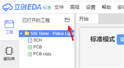 立创EDA创建工程或文件截图10