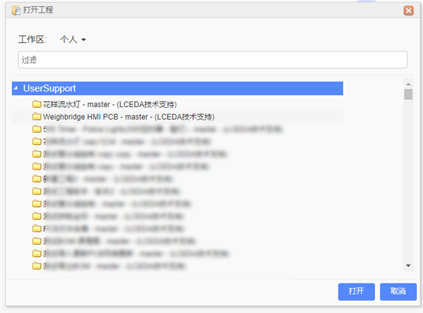 立创EDA创建工程或文件截图11
