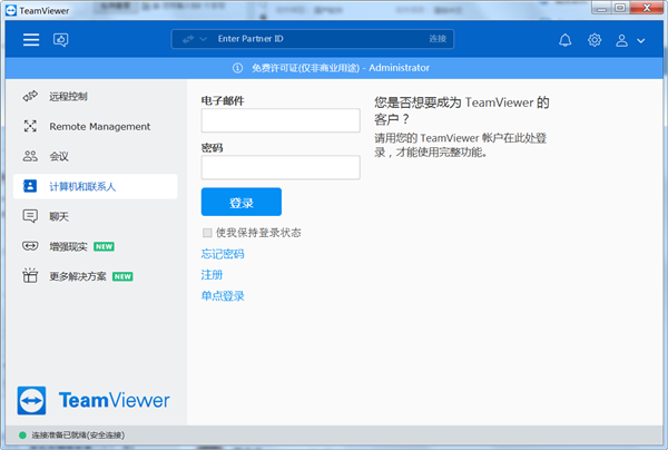 【TeamViewer官方版】TeamViewer最新版下载 v15.24.5 官方版