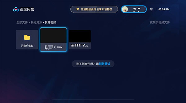 百度网盘TV版使用教程截图2