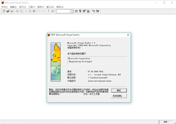 【VFP7.0激活版】Visual FoxPro 7.0激活版下载 简体中文版