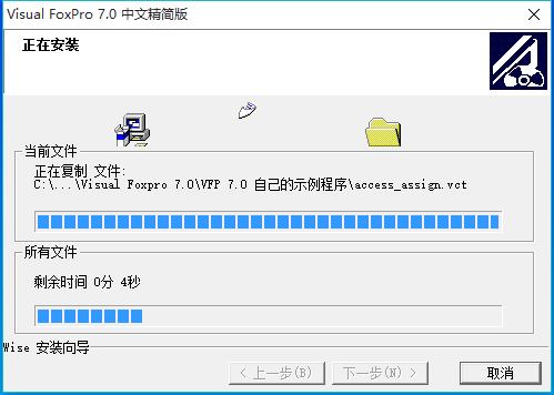 VFP7.0破解版安装步骤5
