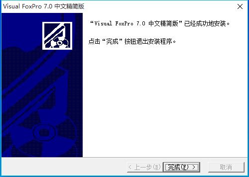 VFP7.0破解版安装步骤6