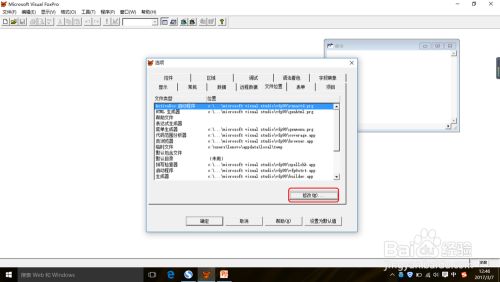 Visual FoxPro怎么设置默认文件3