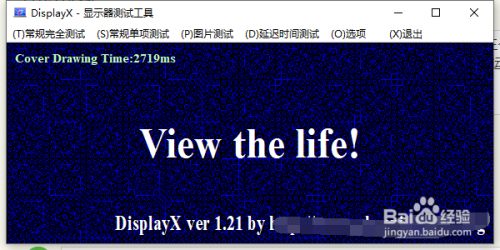 如何使用DisplayX来进行显示器的检测1