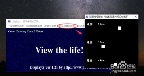 如何使用DisplayX来进行显示器的检测4