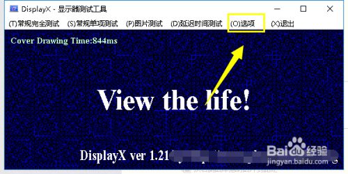 DisplayX如何测试显示器响应速度1