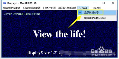 DisplayX如何测试显示器响应速度2