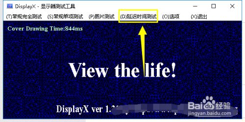 DisplayX如何测试显示器响应速度3