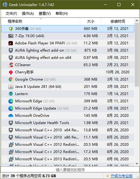 【Geek Uninstaller专业版下载】Geek Uninstaller卸载软件 v1.4.8.145 注册版