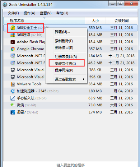Geek Uninstaller使用方法截图1