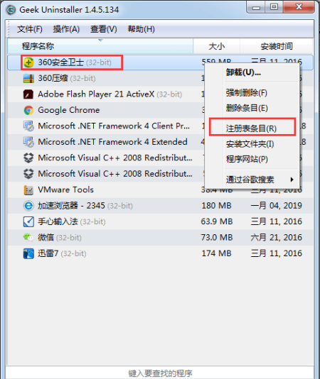 Geek Uninstaller使用方法截图2