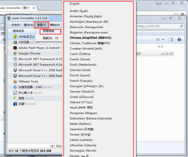 Geek Uninstaller使用方法截图3