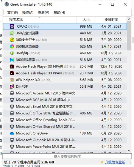 Geek Uninstaller卸载软件截图1