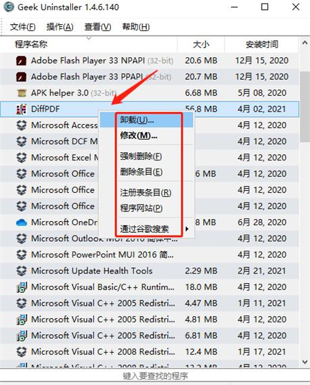 Geek Uninstaller卸载软件截图2