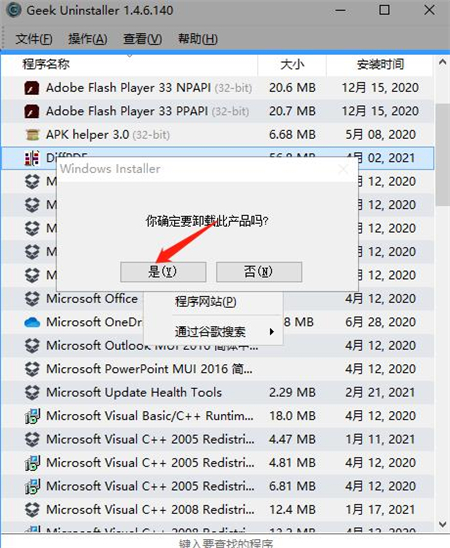 Geek Uninstaller卸载软件截图3