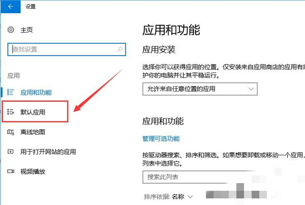 默认播放器设置教程1