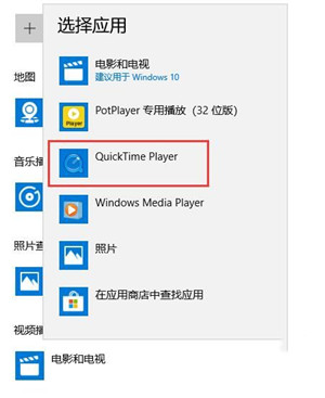 默认播放器设置教程3