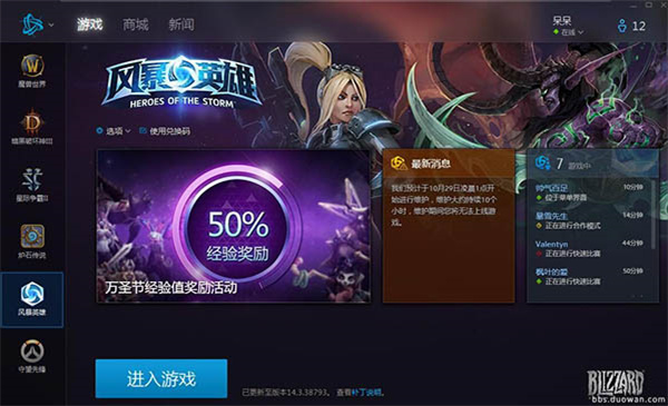 【暴雪战网国际服下载】暴雪战网客户端 v2.4.0.13065 最新版