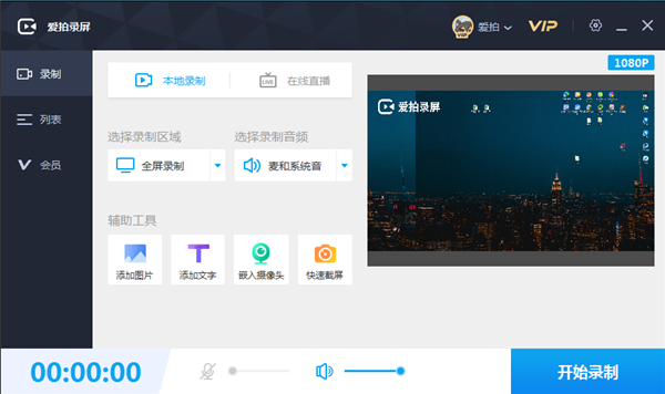 爱拍录屏免会员版特色截图