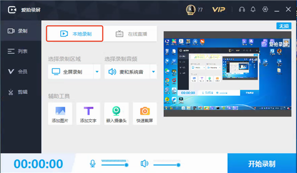 第一步：准备录制截图