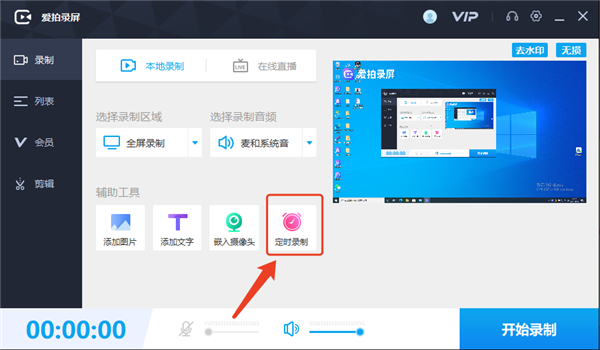 爱拍录屏定时录屏截图1
