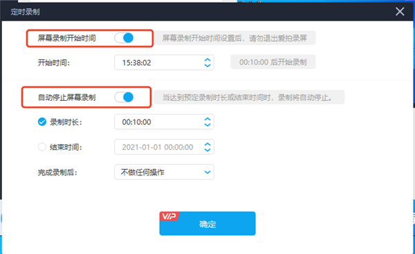 爱拍录屏定时录屏截图2