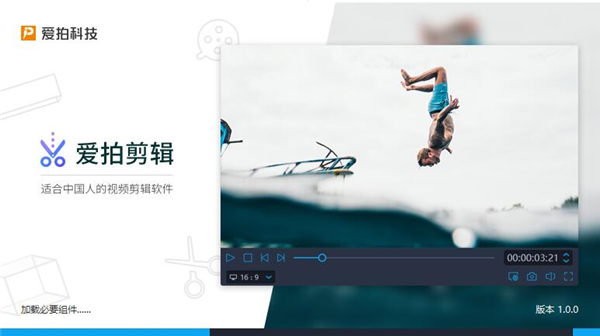 【爱拍剪辑去水印版】爱拍剪辑PC下载 v1.8.2.0 VIP激活版