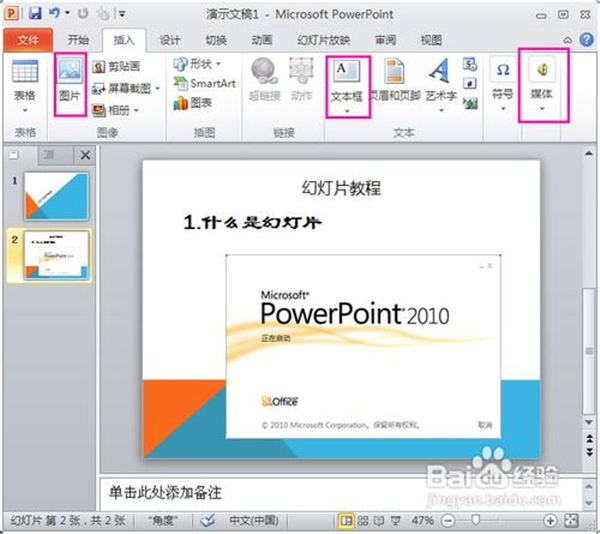powerpoint如何制作幻灯片1