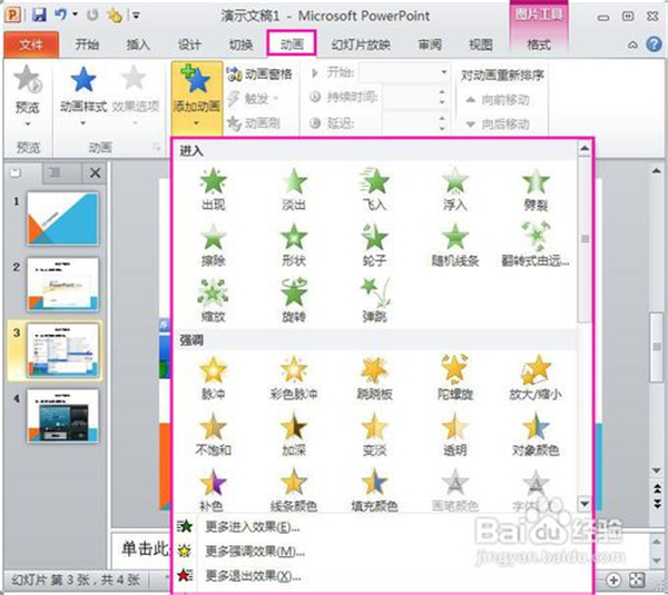 powerpoint如何制作幻灯片2