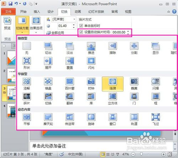 powerpoint如何制作幻灯片4