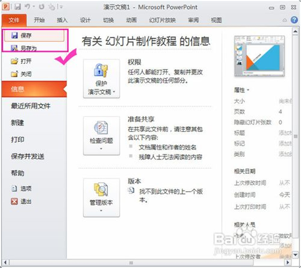 powerpoint如何制作幻灯片5