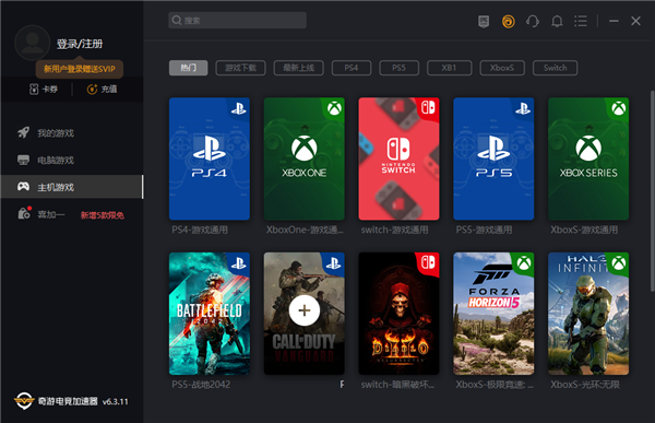 【奇游加速器永久免费版下载】奇游加速器激活免费版 v2021 无需登录激活版