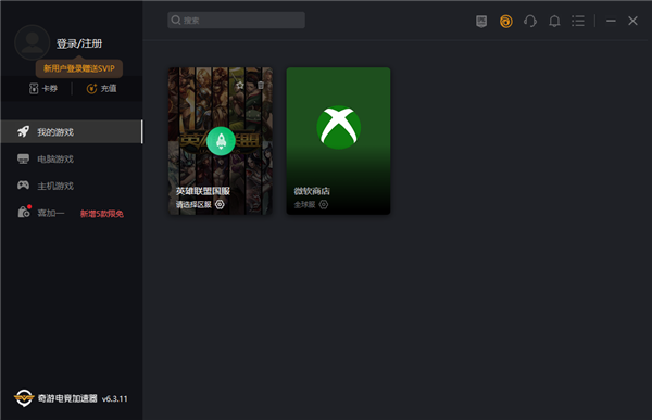 奇游加速器破解版无需登录