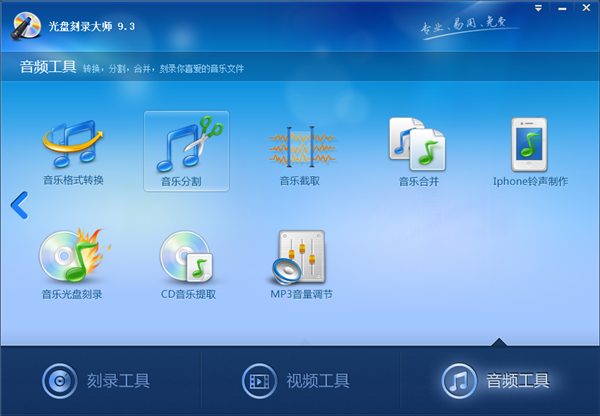 【光盘刻录大师洁净版】光盘刻录大师PC下载 v10.1 中文版