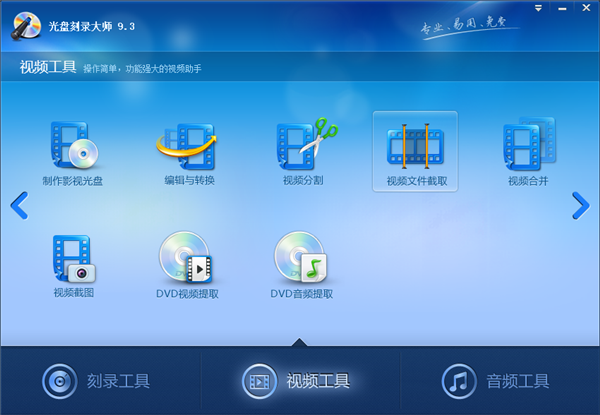 光盘刻录大师洁净版特色截图
