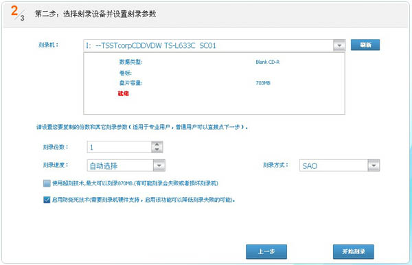 光盘刻录大师刻录系统光盘截图3