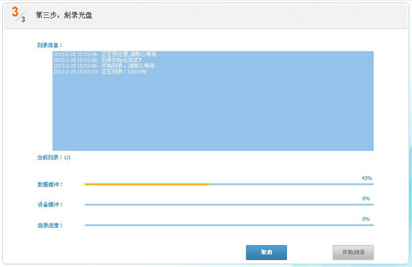 光盘刻录大师刻录系统光盘截图4
