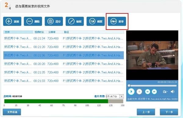 光盘刻录大师制作影视光盘截图2