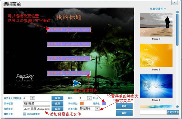 静态菜单设置截图