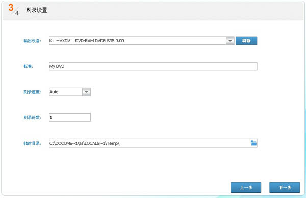 光盘刻录大师制作影视光盘截图3