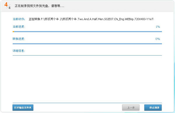 光盘刻录大师制作影视光盘截图4