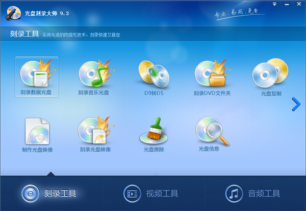 光盘刻录大师刻录数据光盘截图1