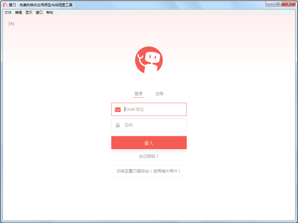 【墨刀客户端】墨刀MockingBot下载 v1.1.9 通用兼容版