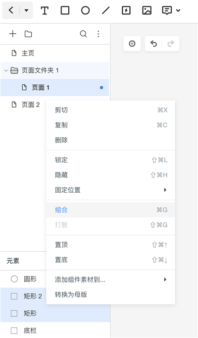 墨刀支持页面列表/元素列表多选,具体操作如下截图1