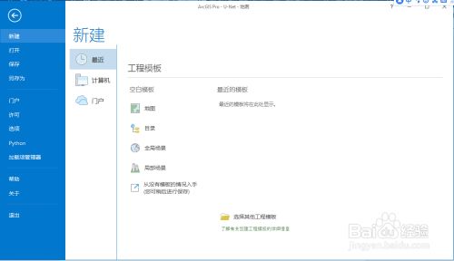ArcGIS Pro 2.8.1破解版使用方法1