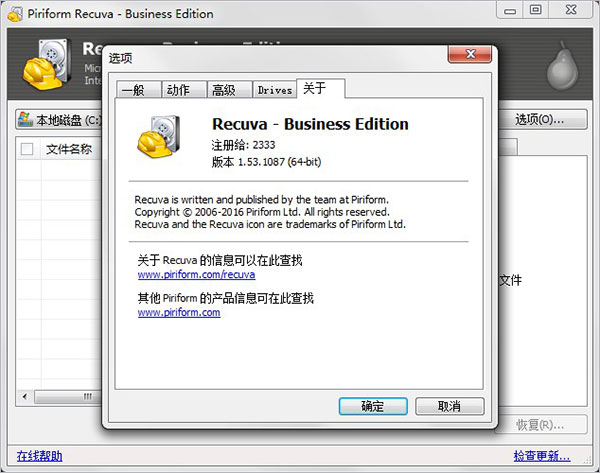 【Recuva激活版】Recuva数据恢复免费版下载 v1.53.0.1087 汉化激活版