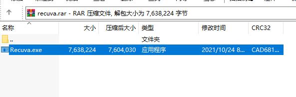 Recuva破解版安装步骤1