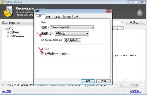 Recuva破解版使用说明2