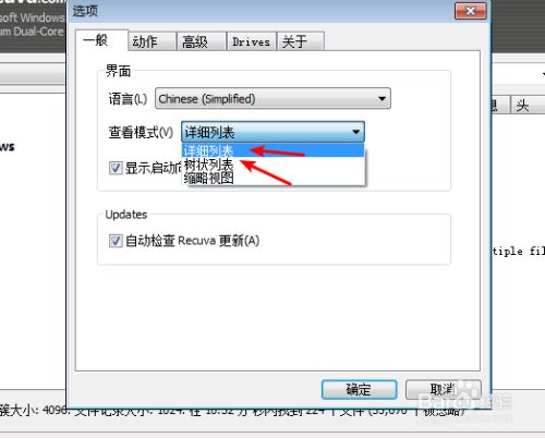 Recuva破解版使用说明3